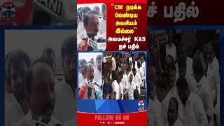 Minister Sengottaiyan | TVK | CM Vijay | DMK | TN Assembly