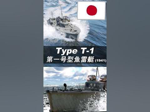 ジャイアントキリングしたい! Type T1 第一号型魚雷艇(1941)Japan warthunder YouTube