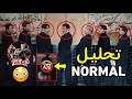 تحليل فيديو أغنية BTS "NORMAL" أشياء لم تلاحظوها ومعانٍ غامضة (الجانب الأسود للشهرة)
