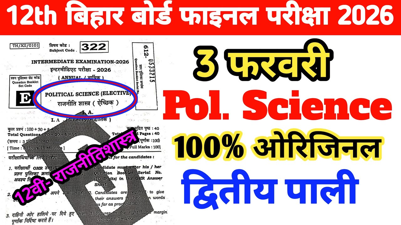 Political Science 12th Viral Paper Bihar Board Intermediate Final Exam 2026 | 3 February
