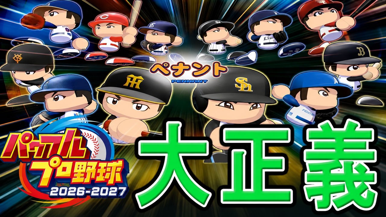 1 楽天ファンを救いたい！大正義補強による最強ペナント【ゆっくり実況 