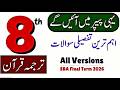 🔥🔥🔥8 class T.Q  most important long questions ,must watch this