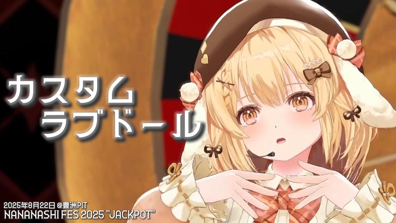 【LIVE映像】『カスタムラブドール / 悪魔のキッス』Covered by ななしいんく【NANASHI FES 2025 