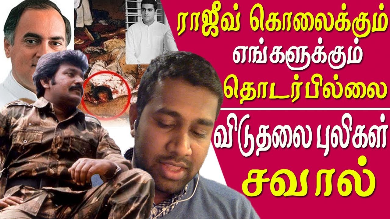 No link to Rajiv Gandhi's assassination LTTE political wing representative tamil news live