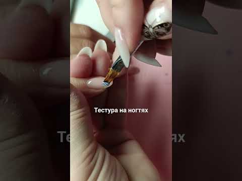 Текстура на ногтях