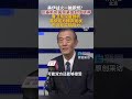 美伊战火一触即燃？巴基斯坦高层紧急赴伊调停 曹卫东深度剖析美伊双方博弈现状与谈判实际阻力