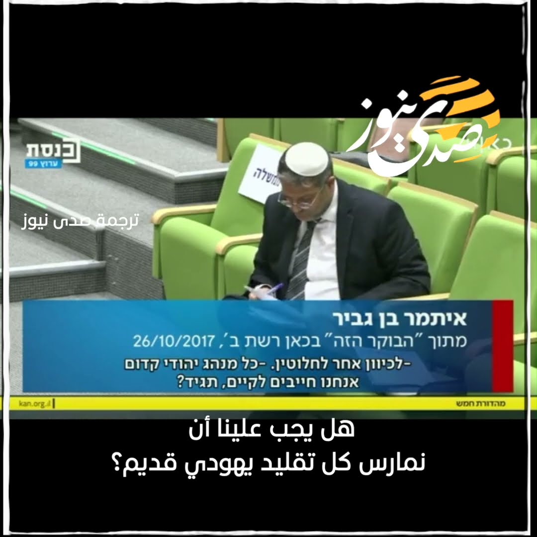 "بن غفير" في مقابلة مع إذاعة كان العبرية عام 2017 حول البصق على المسيحيين في القدس المحتلة
