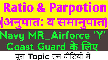 Ratio & Parpotion (अनुपात व समानुपात)_Navy MR_Airforce Y Group_Coast Guard