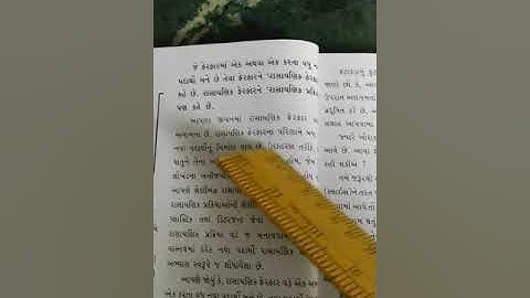 std. 7 science chapter 6 ભૌતીક  અને રાસાયણિક ફેરફારો