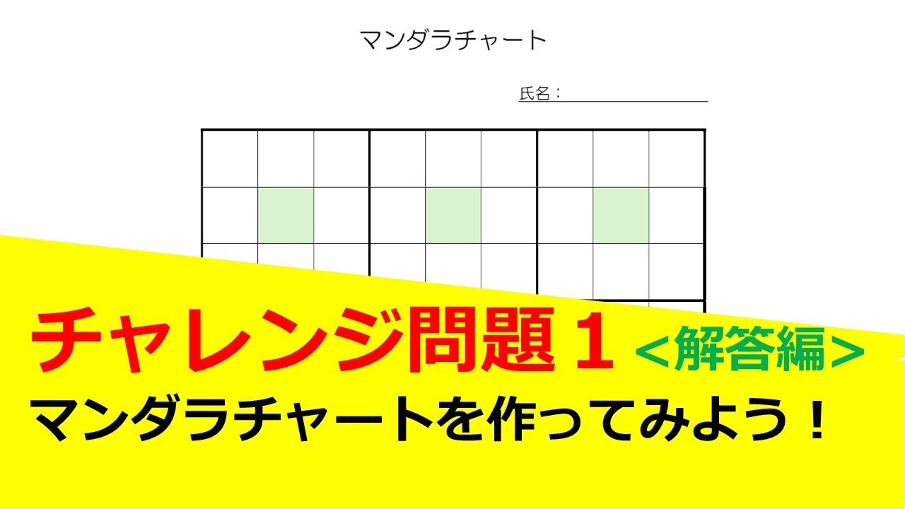チャレンジ問題１ 解答編
