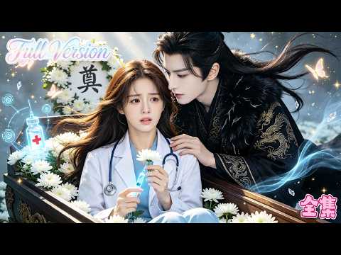 A modern female forensic doctor starts off as an unloved illegitimate daughter, forced to marry a prince who brings misfortune to his wife. It was just a playful act, but the prince's gaze toward her grows increasingly innocent and ......#甜宠 #cdrama #短剧 #古装