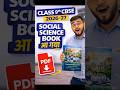 New Social Science Book Class 9th | Class 9 New Book PDF 2026–27