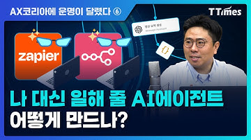 자동화 툴, AI로 더 자동화하는 방법 (유호석 라이즈모먼트AI 대표)