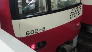 京急600形602編成　特急三崎口行き　上大岡駅にて発車&加速音