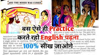 कंजूस ठीक हो गया||English Reading||English Story || English padhna kaise sikhe?