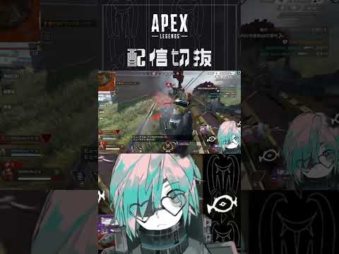 隙あらばエモート挟んでくる恐怖【APEX】　#個人vtuber  #配信切り抜き #切り抜き動画  #apex