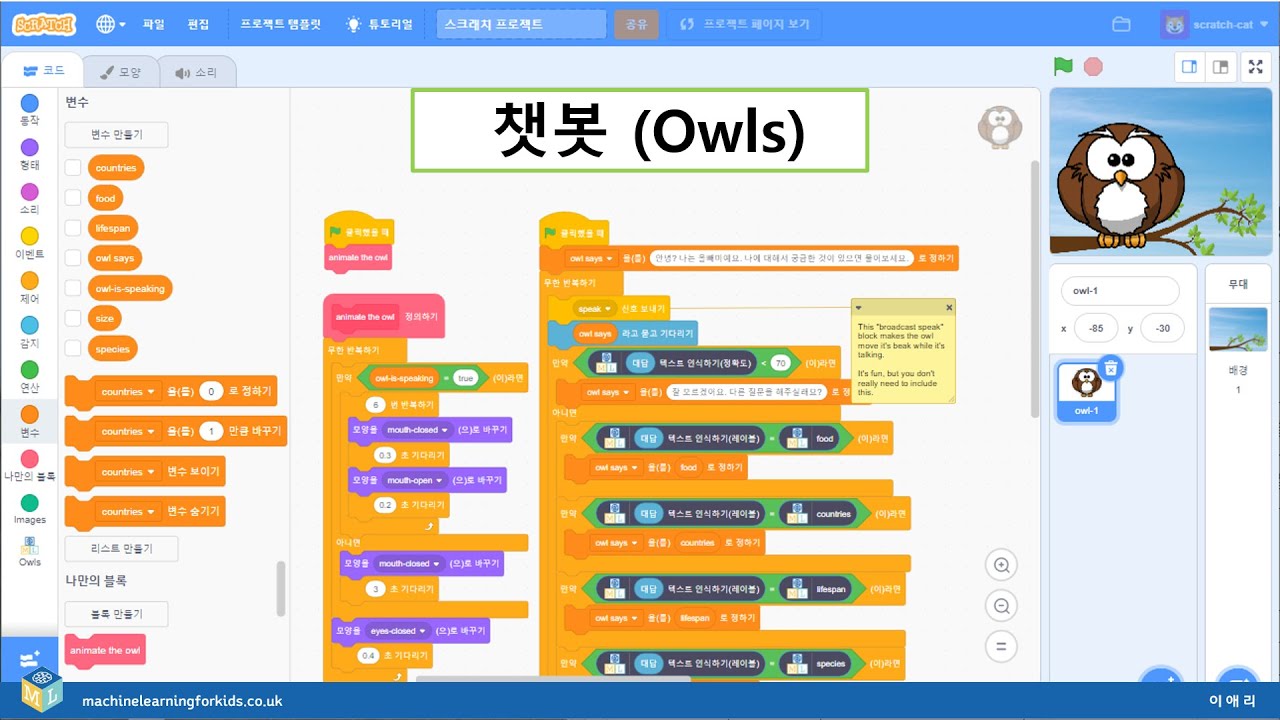 Machine Learning for Kids (12) 챗봇 3/3 - YouTube