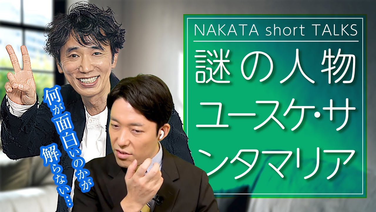 Yusuke doesn't understand what's funny [Cutout by Atsuhiko Nakata