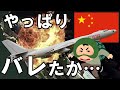 【米中対立】ついに中国空軍が敵基地攻撃?!プロパガンダ動画を公開・お得意の●●で恥を晒すブーメラン状態ww