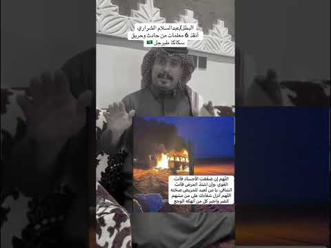 سكاكا الجوف طبرجل اكسبلور حريق الباص انقاذ معلمات ترند دومة الجندل تبوك طريف لايك عرعر القريات