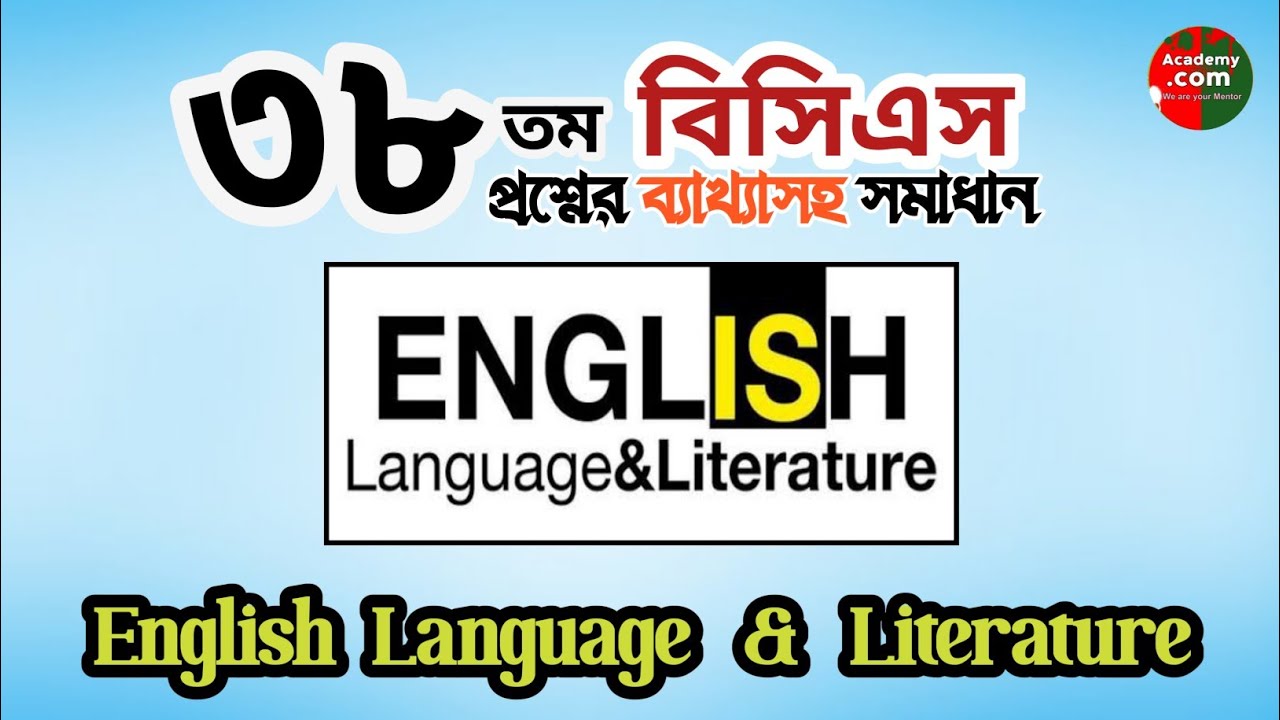 ৩৮তম বিসিএস প্রশ্ন সমাধান | English language and literature | BCS ...
