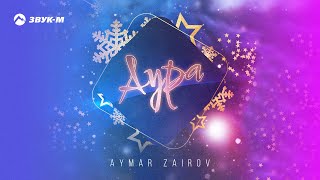 Aymar Zairov - Аура | Премьера трека 2024
