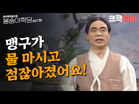 추억의 코미디 아흔 일곱 번째 교실 [#한바탕 웃음으로 #봉숭아학당 ] | KBS 930412 방송