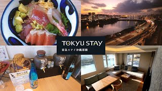 호텔에 돈키호테가?! 조식뷔페는 카이센동 무제한! 오키나와의 추천호텔 '도큐 스테이 오키나와 나하' 프리미어 리버뷰 사이드 트윈룸 후기