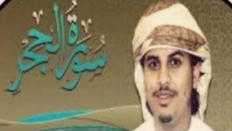 سورة الحجر || القارئ هزاع البلوشي||#تلاوة_خاشعة #سورة_الحجر #القارئ_هزاع_البلوشي