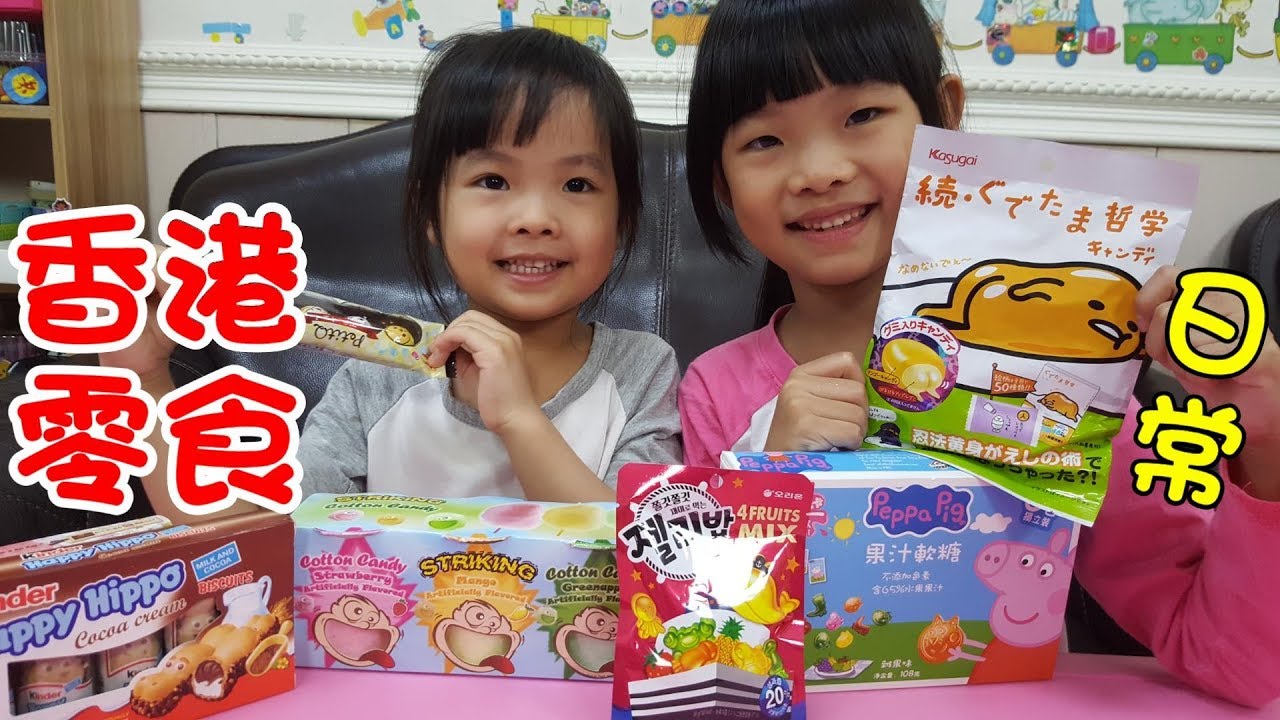 日常-跟香港代購買的各種零食🤣河馬巧克力超級好吃的啊🤤🤤有沒有香港本地人推薦好吃的😍