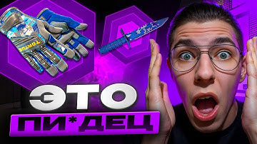 ⚡️ БЕЗУМНЫЙ ФАРМ НОЖЕЙ И ПЕРЧАТОК - ЭТИ КЕЙСЫ КС 2 ОШАЛЕЛИ | Кейсы CS 2 | Лучшие Кейсы КС 2