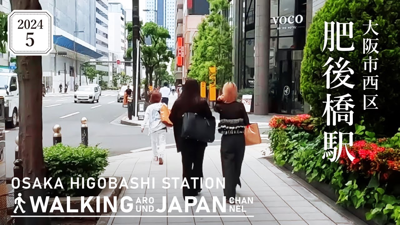【4K/大阪散歩】大阪市西区肥後橋駅を街歩き Walking around Higobashi Station,Osaka,Japan,2024