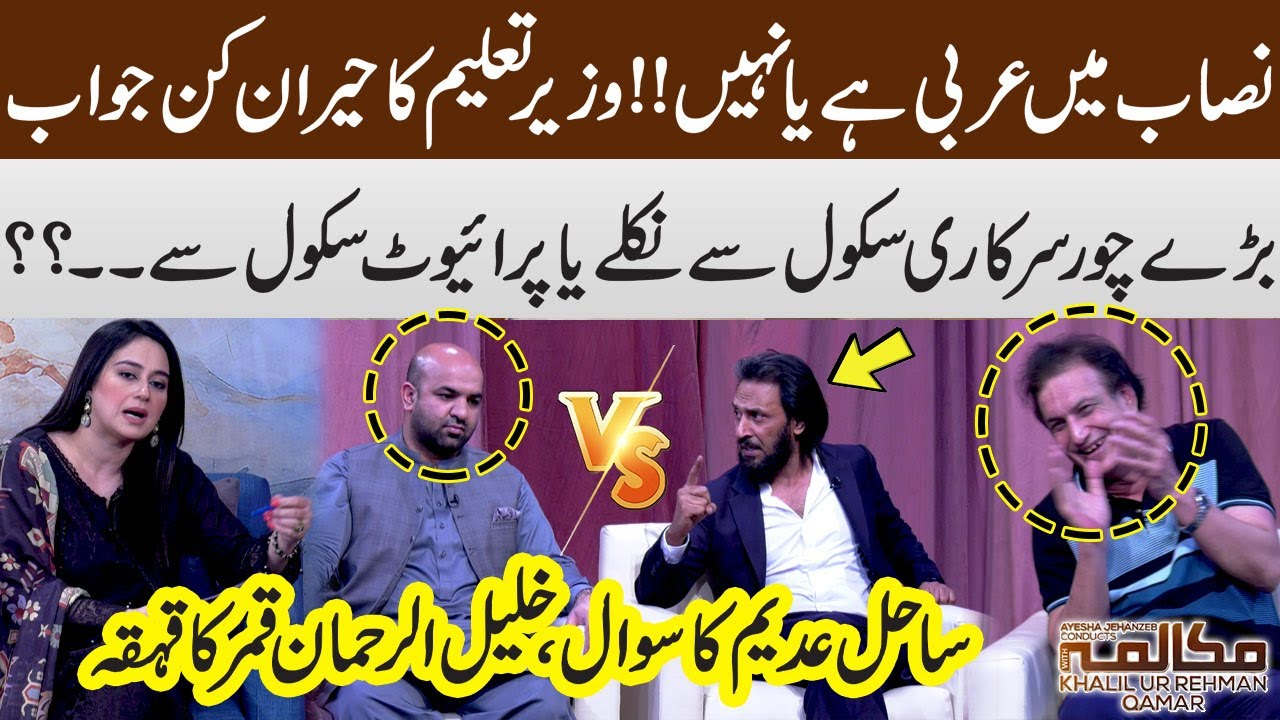 Bary Chor Government School Se Nikly Ya Private School Se? | Sahil Adeem | Khalil-ur-Rehman Qamar