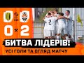 U19. Рух – Шахтар – 0:2. Перемога в битві лідерів! Усі голи та огляд матчу (22.09.2023)