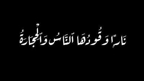 كروما شاشه سوداء قرآن كريم , تلاوة من سورة التحريم , القارئ سلمان العتيبي #القارئ_سلمان_العتيبي