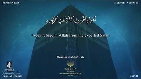 سورة الروم بصوت سعد الغامدي مترجمة بالإنكليزية