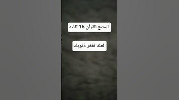 #سورة_الكهف #ماهر_المعيقلي #اكتب_شي_تؤجر_عليه #اكسبلور
