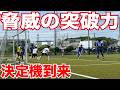 【サッカーVLOG】世界一のパントキックを持つGKに完全密着249