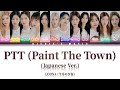 LOONA (今月の少女)  - PTT (Paint The Town) (Japanese Ver.) [Color Coded Lyrics Han|Rom|Eng]