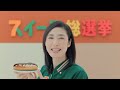 テレビCM「スイーツ総選挙　くわとろ篇」15秒