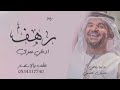 اغنيه باسم رهف فقط   حسين الجسمي للطلب بدون حقوق