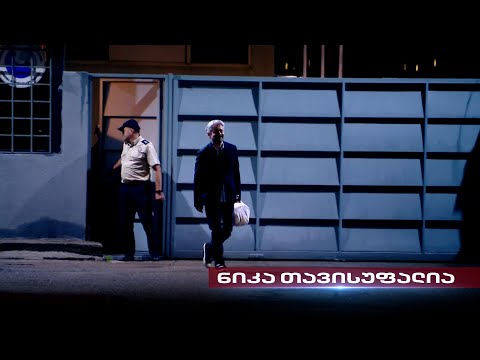 ნიკა გვარამია 402 დღის წინ და ახლა | მაიკო ლომიძის სიუჟეტი