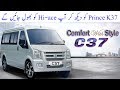 Prince DFSK C37 Launch in Pakistan Review, Price and Specifications By AutoWheels