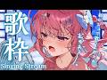 【歌枠】新ビジュアルで歌っちゃうよおぉぉぉぉぉ！！！！！！！