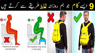 9 Everyday Things You’ve Been Doing Wrong | Big Mistakes in Life |