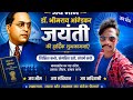 Non Stop Bhim Jayanti Dj Song 2026 | Bhim Jayanti 2026 Nonstop DJ Remix | Jai BhimSong
