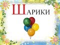 Лучший АЛФАВИТ (звуковой)- буква Ш. Русская АЗБУКА. Развивающее, обучающее видео для детей.