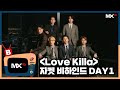 [몬채널][B] EP.211 Photoshoot DAY1 ‘Love Killa&#39; - Behind The Scenes