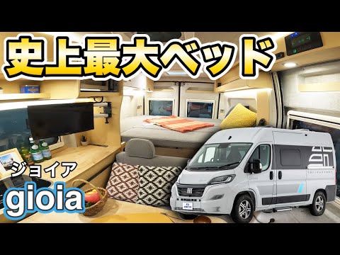 【バンコンで５人就寝可能】トイファクトリー史上最大ベッドがあるFIATデュカトベースのバンコンをレビュー！【ジョイア】