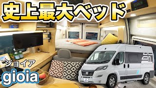 【バンコンで5人就寝可能】トイファクトリー史上最大ベッドがあるFIATデュカトベースのバンコンをレビュー!【ジョイア】